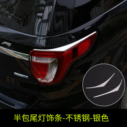 Ốp trang trí viền đèn hậu Ford Explorer 16-19 (Mẫu 1)