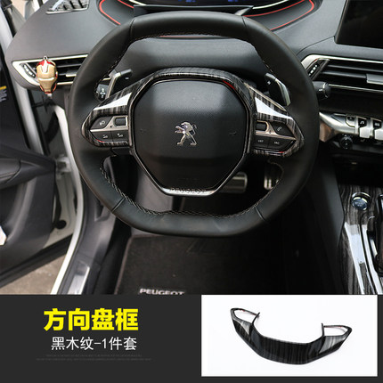 Ốp vô lăng vân gỗ Peugeot 5008/3008