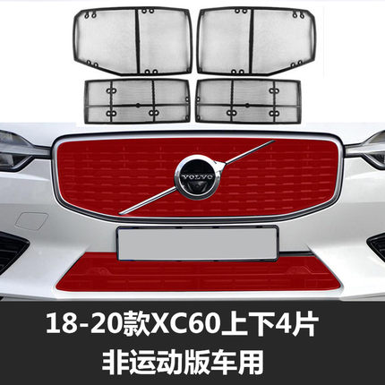 Lưới chắn côn trùng Volvo XC60 (Kiểu 1)
